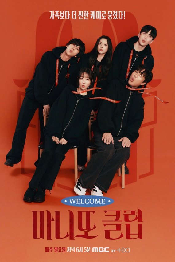 '마니또 클럽' 3기 포스터. [사진=MBC]