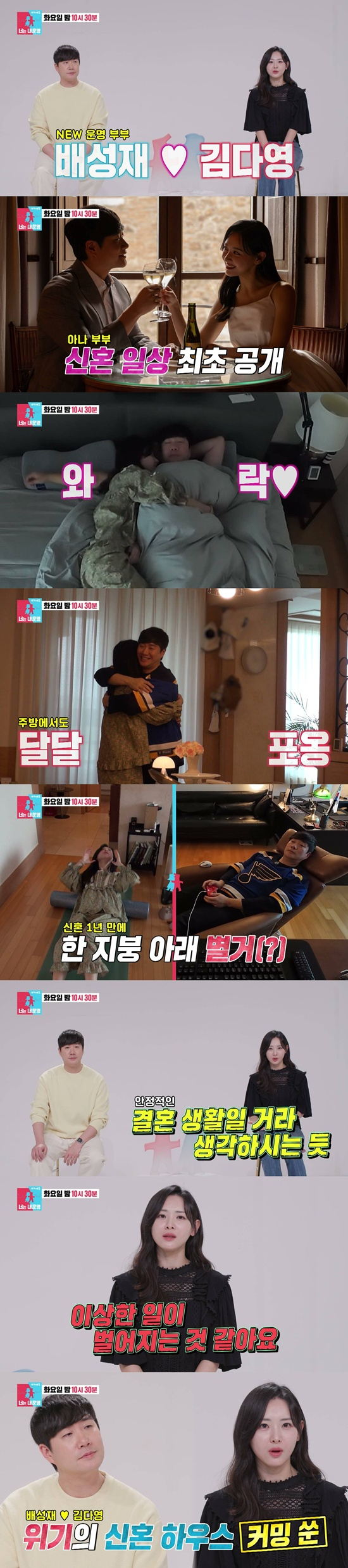 '동상이몽2' 프리뷰 갈무리 [사진=SBS]