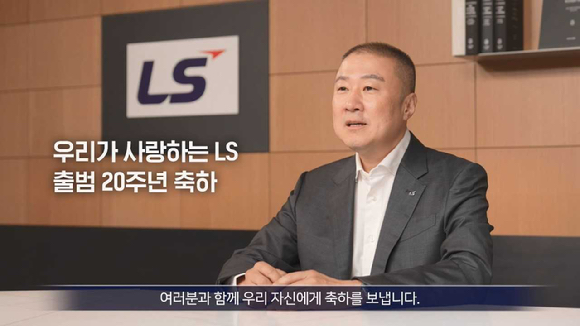 구자은 LS 회장이 그룹 공식 유튜브 채널을 통해 임직원들에게 격려의 메시지를 전달하고 있다. [사진=LS그룹]