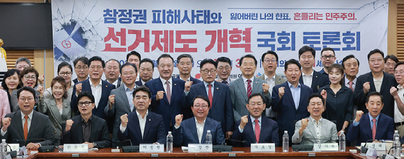 23일 국회 의원회관에서 국민의힘 이성권 의원과 범시민사회단체연합이 연 '참정권 피해사태와 선거제도 개혁 국회 토론회'에서 참석자들이 기념 촬영하고 있다. 2026.6.23 [사진=연합뉴스]
