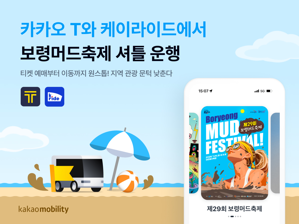 [사진=카카오모빌리티]