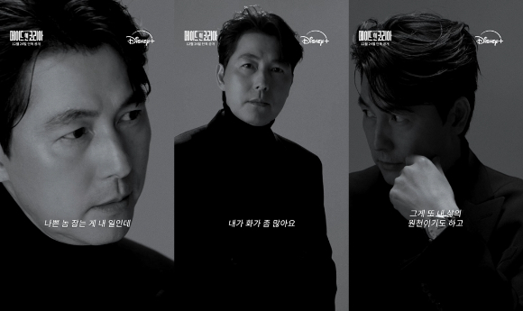 '메이드 인 코리아' 정우성 [사진=월트디즈니 컴퍼니 코리아]