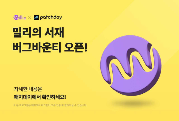 [사진=밀리의 서재]