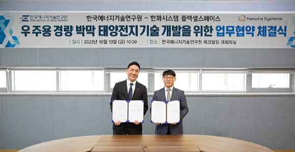 안태훈(왼쪽) 한화시스템 전문연구원겸 플렉셀 스페이스 대표와 김현구 한국에너지기술연구원 재생에너지 연구소장이 13일 한국에너지기술연구원에서 업무협약식을 하고 있다. [사진=한화시스템]