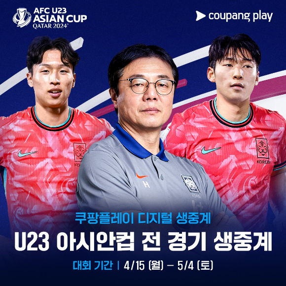 쿠팡플레이가 AFC U23 아시안컵 전 경기를 생중계한다. [사진=쿠팡플레이]