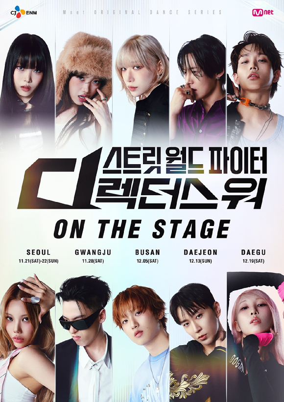 '스디파' 전국투어 포스터 [사진=Mnet]
