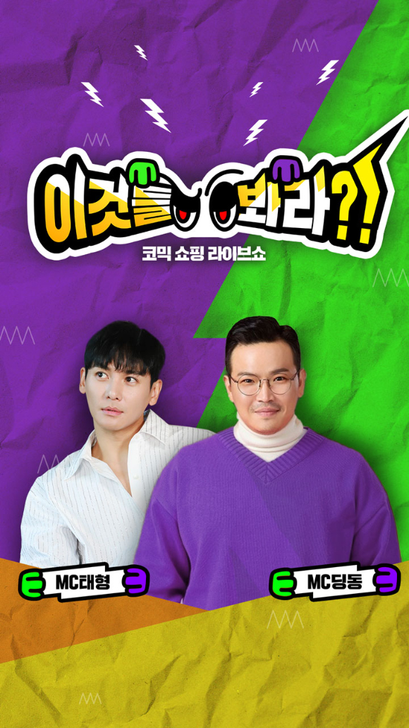 이것들 봐라 [사진=마운틴무브먼트]