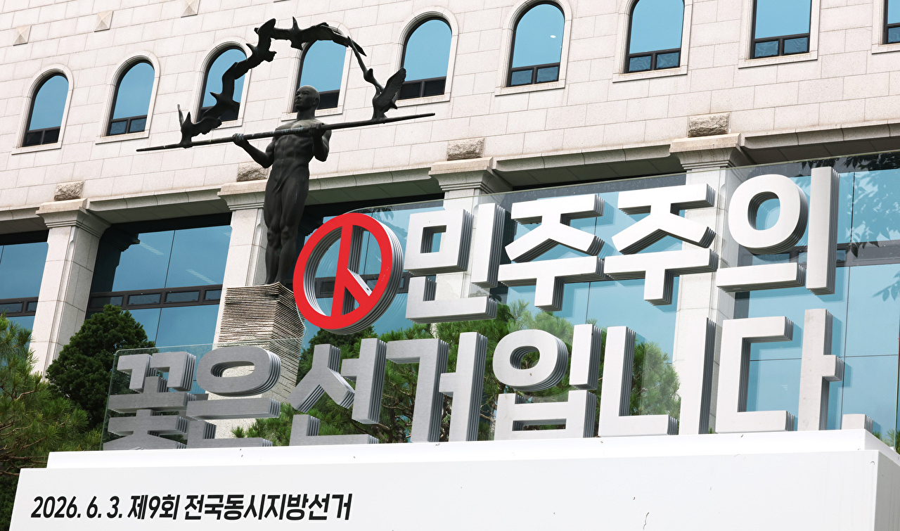 경기도 과천시 중앙선거관리위원회 모습. [사진=연합뉴스]