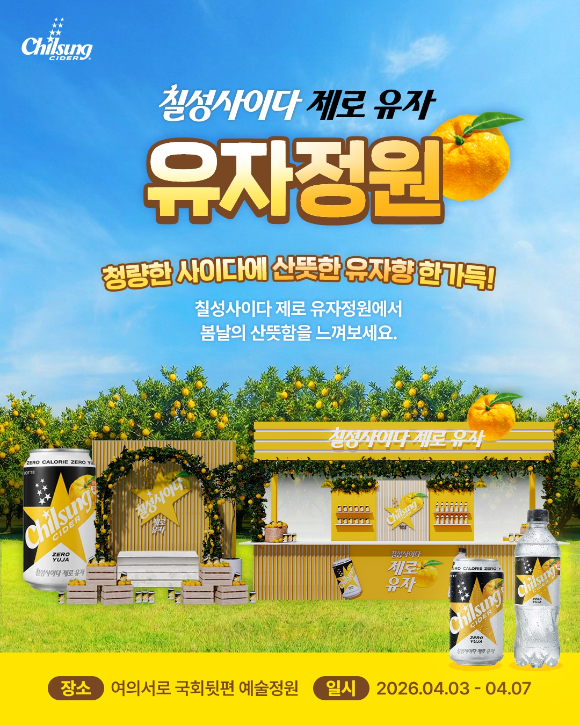 롯데칠성음료가 '칠성사이다 제로 유자' 홍보 부스를 운영한다. [사진=롯데칠성음료]