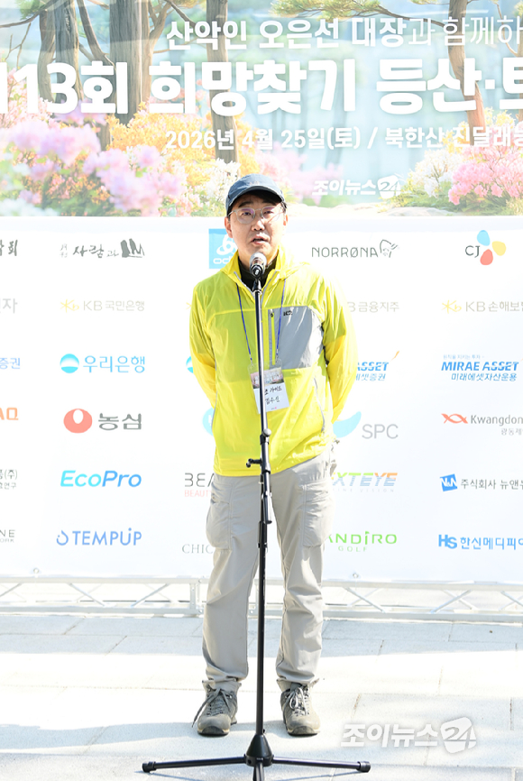 김수진 (사)고대산악회 회장이 25일 서울 강북구 우이동 만남의 광장에서 열린 산악인 오은선 대장과 함께하는 '제13회 희망찾기 등산&middot;트레킹 교실' 개막식에서 축사를 하고 있다. [사진=정소희 기자]