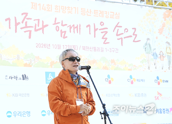 박동석 조이뉴스24 사장이 17일 서울 우이동 만남의광장에서 진행된 '스타 더윈드와 함께 하는 팬트레킹-제14회 희망찾기 등산&middot;트레킹 교실' 개막식에서 개회사를 하고 있다. [사진=정소희 기자]