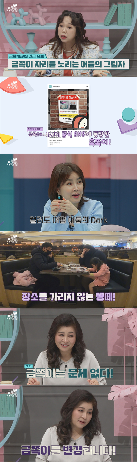 금쪽같은 내새끼 [사진=채널A]