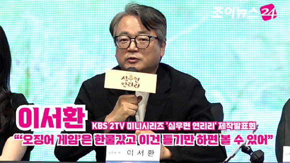 배우 이서환이 25일 오후 서울 구로구 디큐브시티 더세인트에서 진행된 KBS 2TV 미니시리즈 '심우면 연리리' 제작발표회에 참석해 소감을 말하고 있다. [사진=문수지 기자]