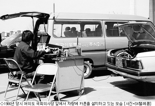1996년 당시 여의도 국회의사당 앞에서 차량에 카폰을 설치하고 있는 모습 [사진=SKT]