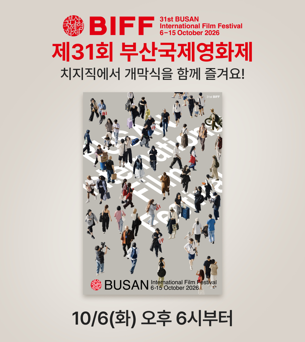 네이버, 부산국제영화제 후원⋯치지직서 생중계·지도로 탐색 지원