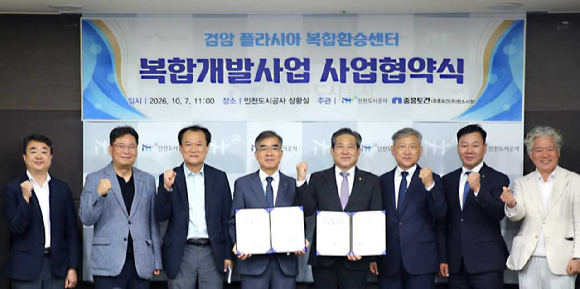 류윤기 인천도시공사 사장(왼쪽에서 네 번째)과 김해근 중흥토건 대표이사, 이경호 중흥건설 대표이사, 임성묵 중흥토건 전무(오른쪽에서 네 번째부터)를 비롯한 관계자들이 협약 체결 후 기념사진을 촬영하는 모습. [사진=중흥]