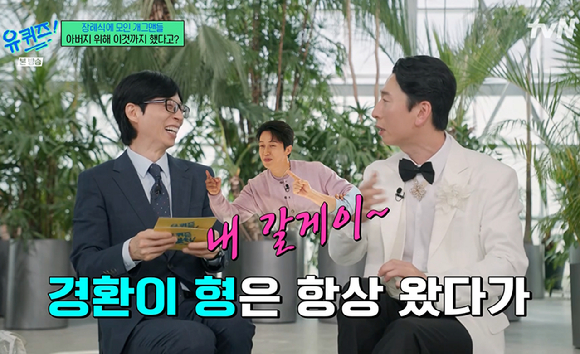 유퀴즈 [사진=tvN]