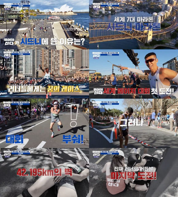 &apos;뛰어야 산다 in 시드니&apos; 꿈의 레이스 시작된다⋯이장준 &quot;부숴보자!&quot;