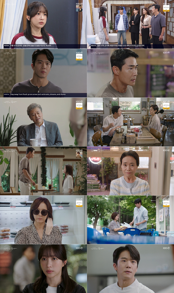 사랑이 온다 [사진=KBS ]