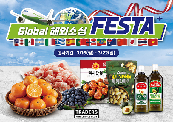 트레이더스 홀세일 클럽은 오는 16일부터 22일까지 다양한 직수입 상품을 저렴한 가격에 선보이는 '글로벌 해외소싱 페스타'를 개최한다. [사진=이마트]