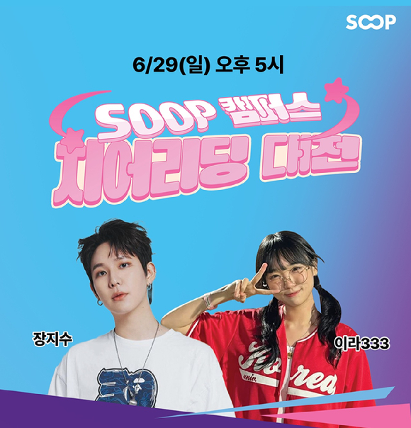 [사진=SOOP]