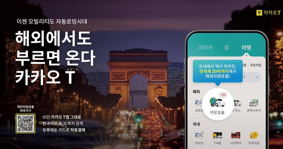 [사진=카카오모빌리티]