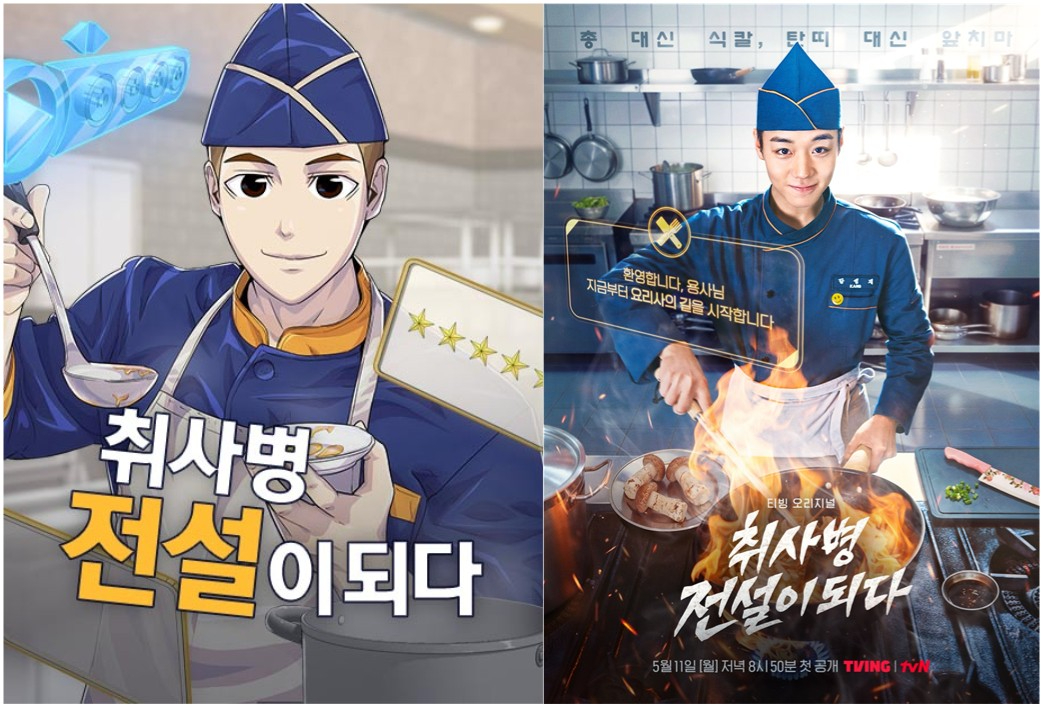 웹툰 '취사병 전설이 되다' 표지(왼쪽)와 드라마 포스터 [사진=네이버웹툰, 티빙]