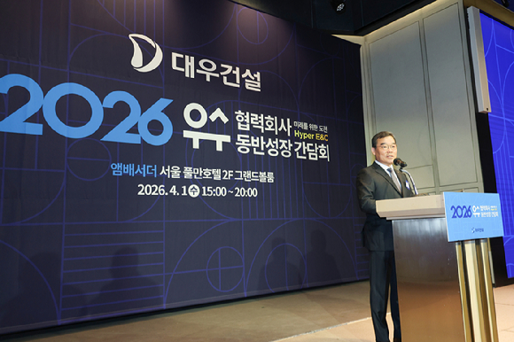 김보현 대우건설 대표이사가 지난 1일 중구 앰버서더 서울 풀만호텔에서 개최된 &lsquo;2026 우수협력회사 동반성장 간담회&rsquo;에 참석해 축사를 하고 있다. [사진=대우건설]