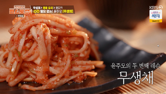 편스토랑 [사진=KBS2]