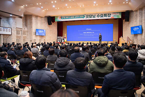 구미시 전직원들이 참여하는 굿모닝 수요특강 장면 [사진=구미시]