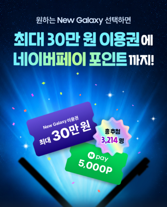SKT '뉴 갤럭시' 사전 알림 신청 [사진=SKT 홈페이지 갈무리]