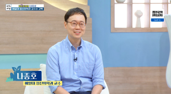 나종호 예일대 정신의학과 교수가 '아침마당'에 출연해 대화를 나누고 있다. [사진=KBS 방송화면 캡처]