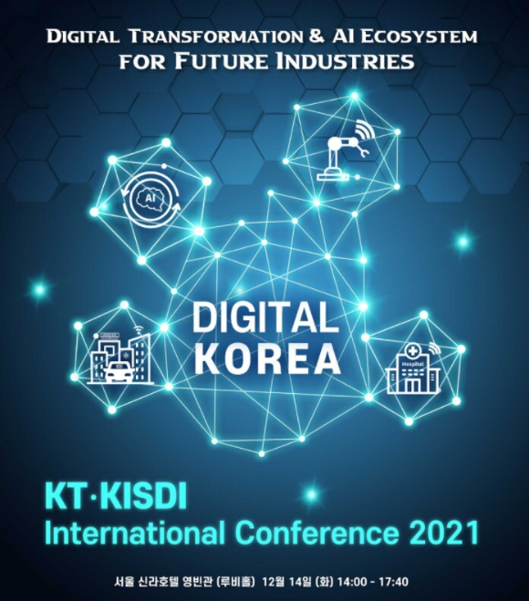 'KT-KISDI 국제 컨퍼런스 2021' 홈페이지 이미지 [사진=KT]
