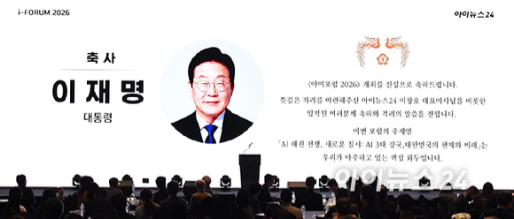 [포토] '이이포럼 2026' 이재명 대통령 서면 축사