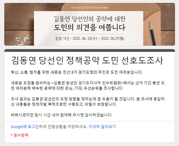 경기도지사직 인수위원회가 공식 홈페이지를 통해 ‘당선자의 공약에 대한 도민의 의견을 여쭙니다’라는 제목으로 정책 공약에 대한 도민 선호도 조사를 실시하고 있다. [사진=경기도청]