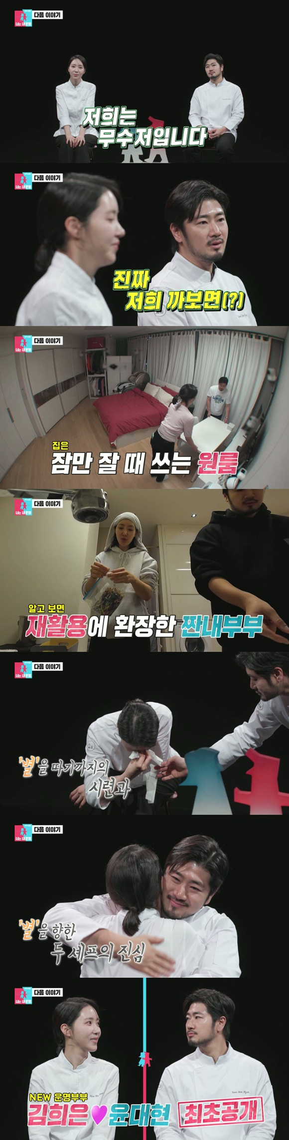 '흑백요리사2' 김희은 "금수저 아닌 무수저, 원룸 결혼 생활 중"