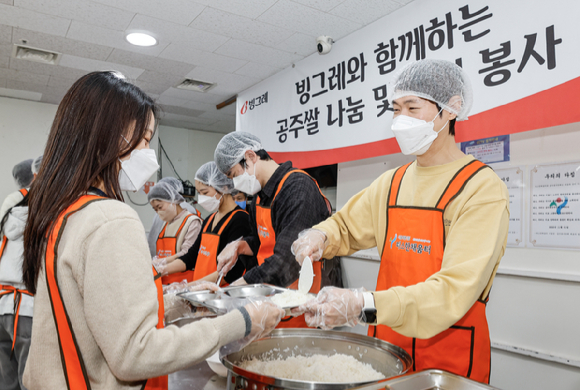 빙그레가 연말을 맞아 대한적십자사와 함께 전국 취약계층을 위한 공주쌀 후원 및 배식 봉사활동을 펼쳤다. [사진=빙그레]