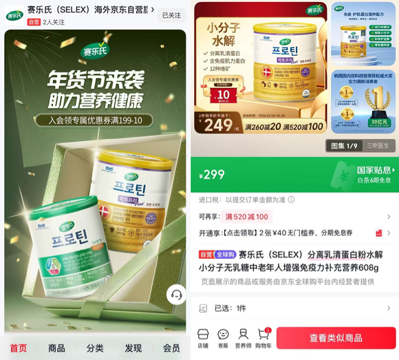 징동헬스 셀렉스 브랜드관 및 상품 판매페이지. [사진=매일유업]