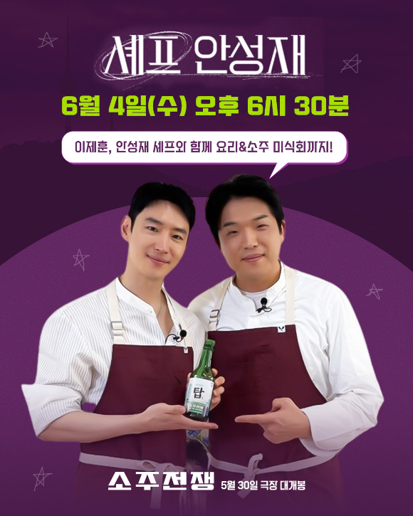 배우 이제훈이 '안성재거덩요'에 출연한다. [사진=쇼박스]