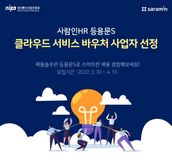 사람인HR '등용문S' [사진=사람인HR]