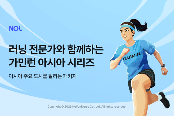 놀유니버스가 운영하는 NOL이 '가민런 아시아 원정대 타이베이 3박 4일' 단독 스패셜 패키지 상품을 출시했다. [사진=놀유니버스]