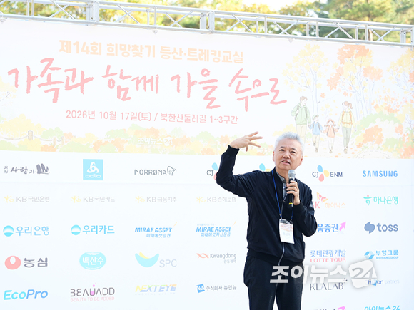 박동석 조이뉴스24 사장과 그룹 더윈드(The Wind) 등 참석자들이 17일 서울 우이동 만남의광장에서 진행된 '스타 더윈드와 함께 하는 팬트레킹-제14회 희망찾기 등산&middot;트레킹 교실' 개막식에 기념촬영을 하고 있다. [사진=곽영래 기자]