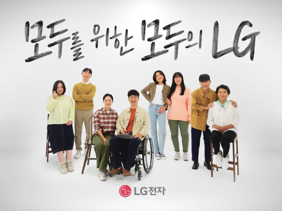 LG전자 '모두를 위한 모두의 LG' 캠페인 영상 이미지. [사진=LG전자]