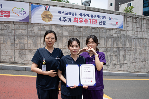 에스포항병원이 보건복지부 국가건강검진 기관평가 '최우수' 의료기관으로 선정됐다. [사진=에스포항병원]