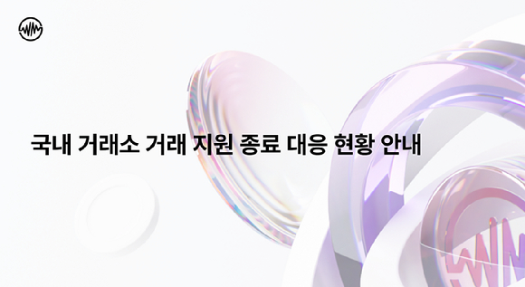 [사진=위믹스]