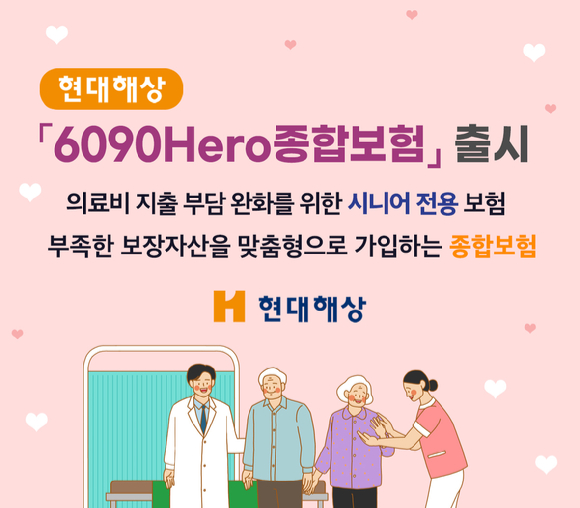  [사진=현대해상]