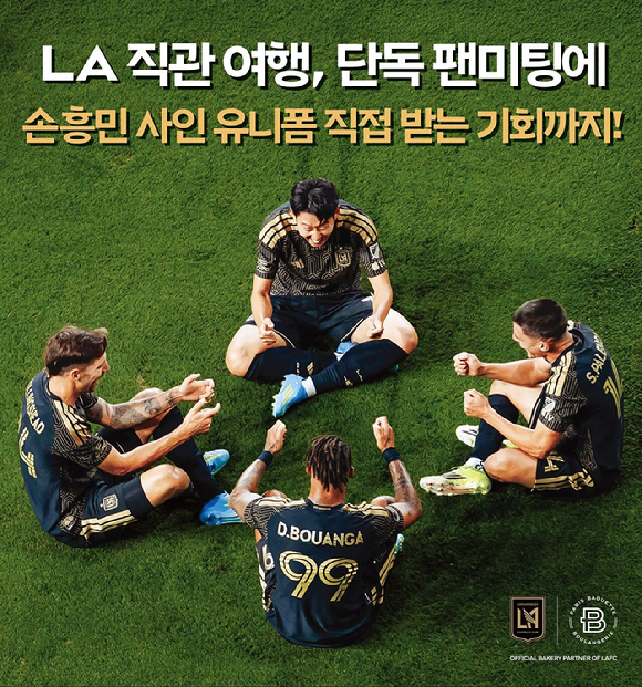 파리바게뜨는 국가대표 축구선수 손흥민이 활약하는 미국 메이저리그사커(MLS)의 LAFC(LosAngeles Football Club) 소속 선수들을 직접 만날 수 있는 팬미팅 이벤트를 진행한다. [사진=파리바게뜨]