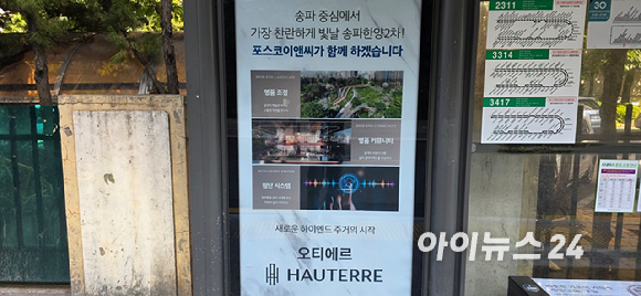 HDC현대산업개발이 송파한양2차 아파트에 설치한 강남구 '디에이치퍼스티어아이파크' 답사 안내 현수막. 2025.6.23. [사진=이수현 기자]