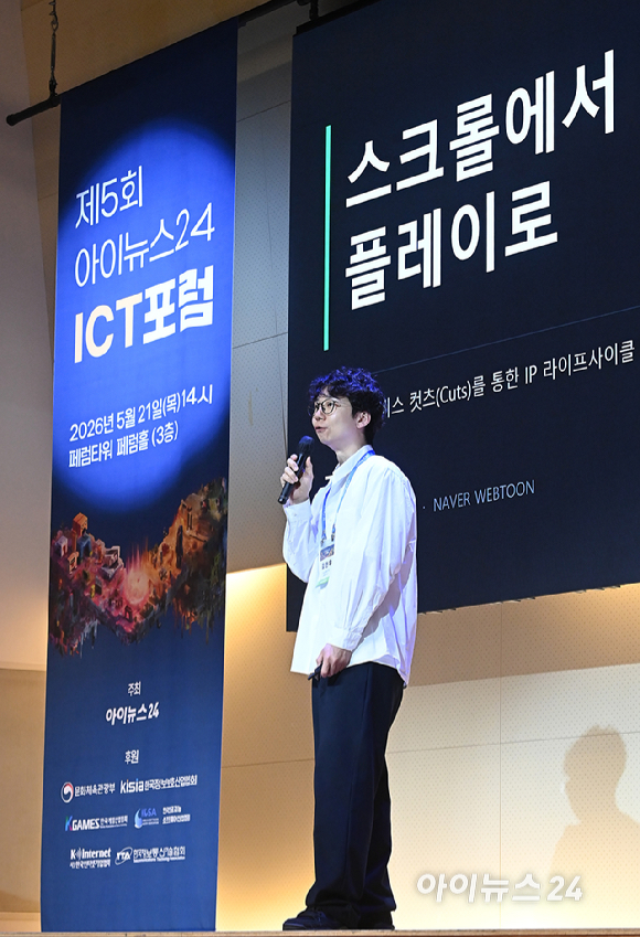 종합경제미디어 아이뉴스24가 주최하는 국내 게임과 콘텐츠 전반의 대세로 자리매김한 키워드인 '서브컬쳐'를 조망하는 ICT포럼 '비주류의 주류화: 서브컬쳐의 성공 노하우는' 이 21일 오후 서울 페럼타워에서 열렸다.김현우 네이버웹툰 컷츠 콘텐츠 리드가 강연을 하고 있다. [사진=곽영래 기자]
