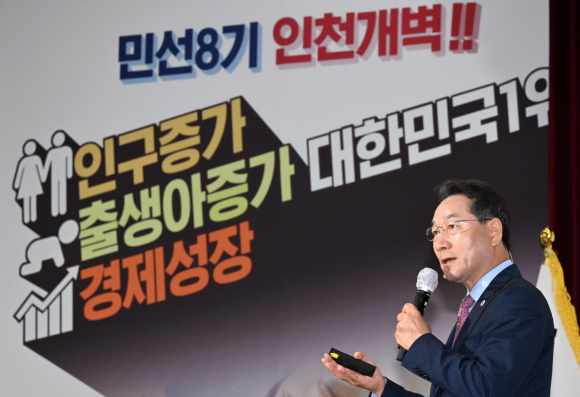 유정복 인천광역시장이 1일 시청 대회의실에서 열린 민선8기 출범 3주년 기자 간담회 '인천의 변화와 결실, 그리고 2030 인천'에서 시정 운영 방향을 말하고 있다. [사진=인천시]